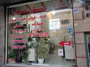 مسکن صدرا 2
