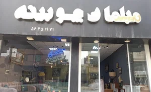 تولیدی مبل چوبینه تهران 4