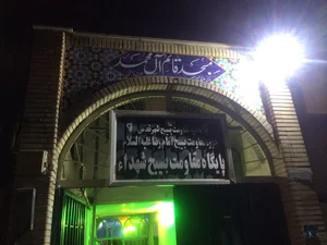 مسجد قائم آل محمد (عج)