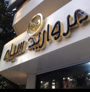 گالري ساعت مرواريد سياه