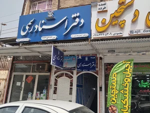 دفتراسناد رسمی 389دزفول . اصغرمحتشم زاده