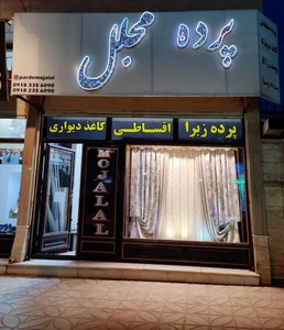 پرده سرای مجلل 5