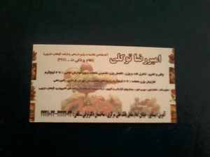 دفتر کارشناس ارشد تغذیه امیررضاتوکلی نیشابور