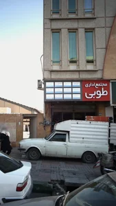 کلینیک توانبخشی حسن پور 2