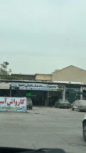 کارواش آسیا 2