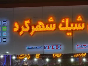پروتئین شیک شهرکرد 5