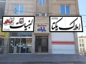 Amlak Yekta