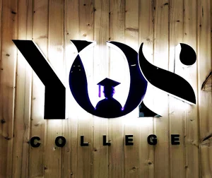 یوس کالج (yoscollege)