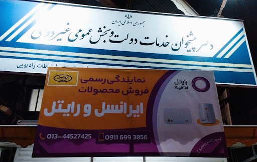 دفترپیشخوان ساناارتباط کاسپین