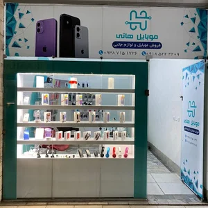 موبایل هانی