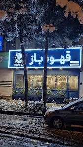 کافه قهوه باز
