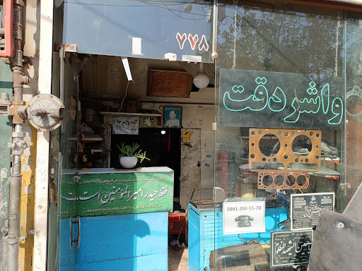 واشربری دقت