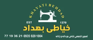 خیاطی بهداد