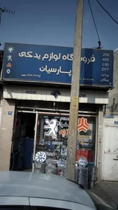 لوازم یدکی زندی 4