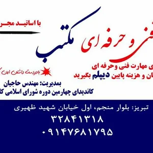 مجتمع فنی وحرفه ای مکتب 2