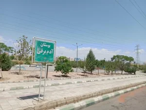 بوستان آدم برفی
