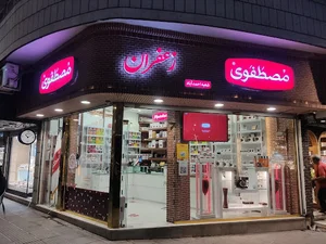 زعفران مصطفوی