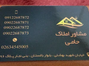 مشاوراملاک حامی