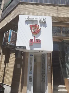 برنامه هلو