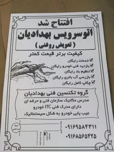 اتوسرویس بهدادیان 3