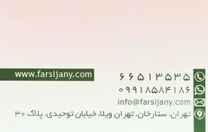 محصولات ساختمانی فارسیجانی 3