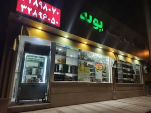 سبزی فروشی پونه 3