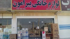 لوازم خانگی پیرامون