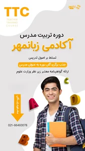 آکادمی زبانمهر 4