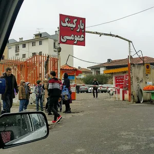پارکینگ عمومی