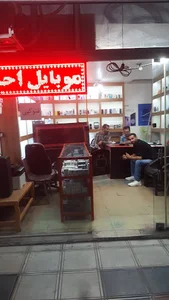 موبایل احمد