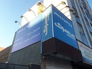 مرکز کامپیوتر ولیعصر