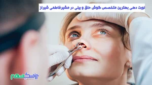 مطب دکتر سعید آصفی