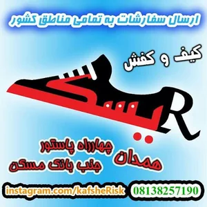 کفش ریسک