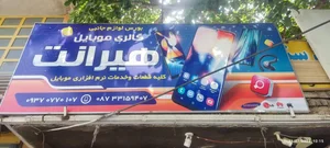 لوازم جانبی موبایل هیرانت 2