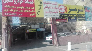 خدمات اتومبیل کسایی