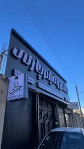استودیوی عکاسی چارلی 2