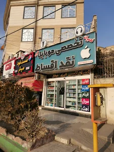 تعمیرات موبایل همرات