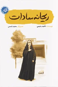 ریحانه