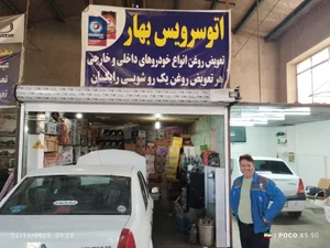 کارواش بهار 3
