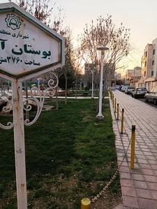 بوستان آرش