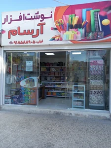 نوشت افزار آرسام 2