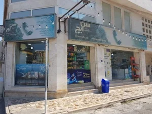 سوپر مارکت شمشاد 3