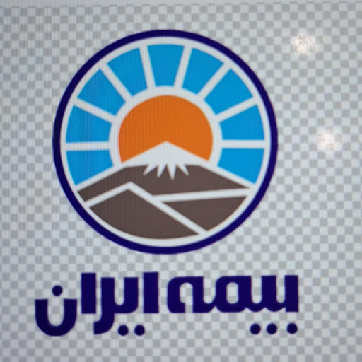 بیمه ایران صدیقی