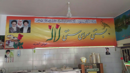 بستنی سنتی لاله