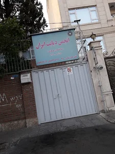 انجمن دیابت ایران