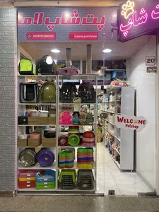 Lama petshop پت شاپ لاما