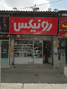 ابزار یراق علی آبادی