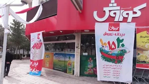 فروشگاه افق کوروش