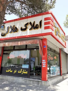 املاک بزرگ هلالی