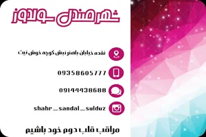شهر صندل